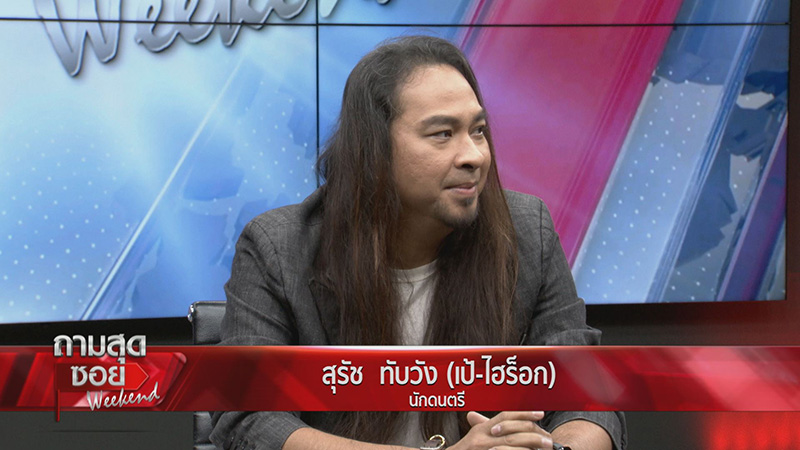 เป้ ไฮ-ร็อก