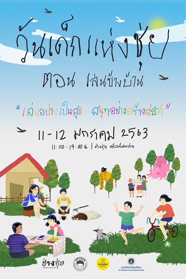 วันเด็กแห่งชาติ 2563