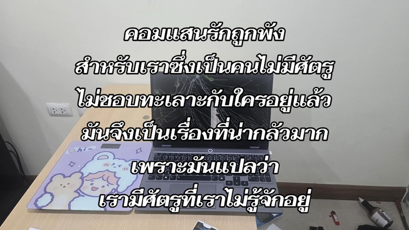 ไม่ล็อกห้อง