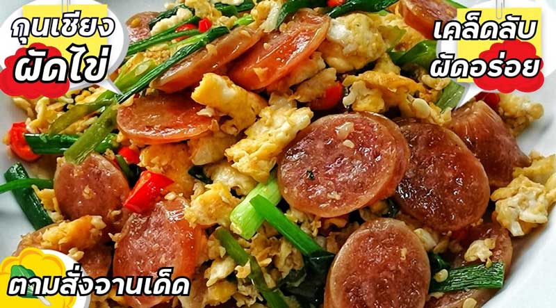 กุนเชียง