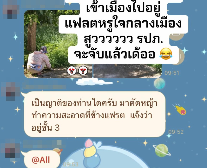 อยู่แฟลต