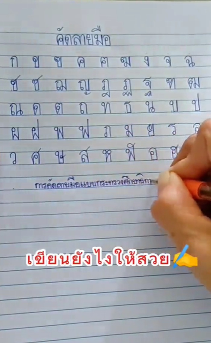 ลายมือสวย