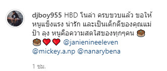 เจนี่ - มิกกี้ ฉลองวันเกิด น้องโนล่า