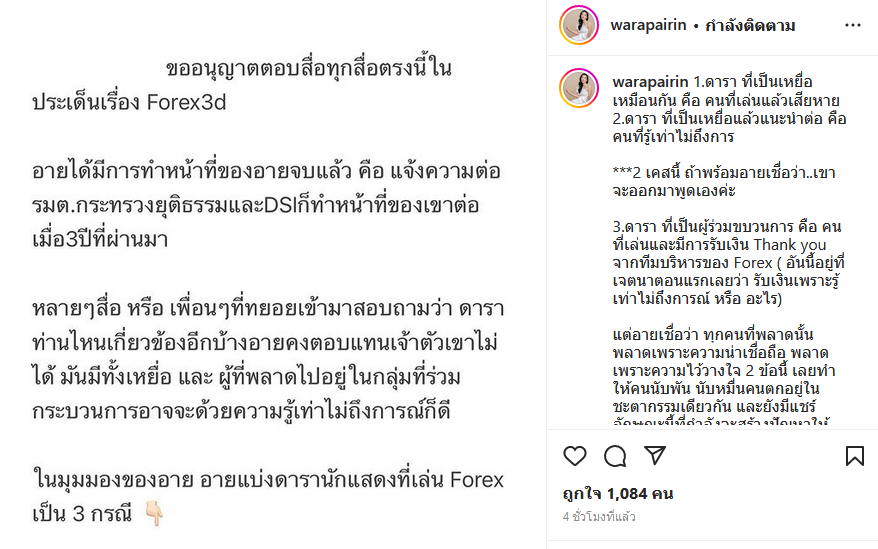 อาย วราไพรินทร์