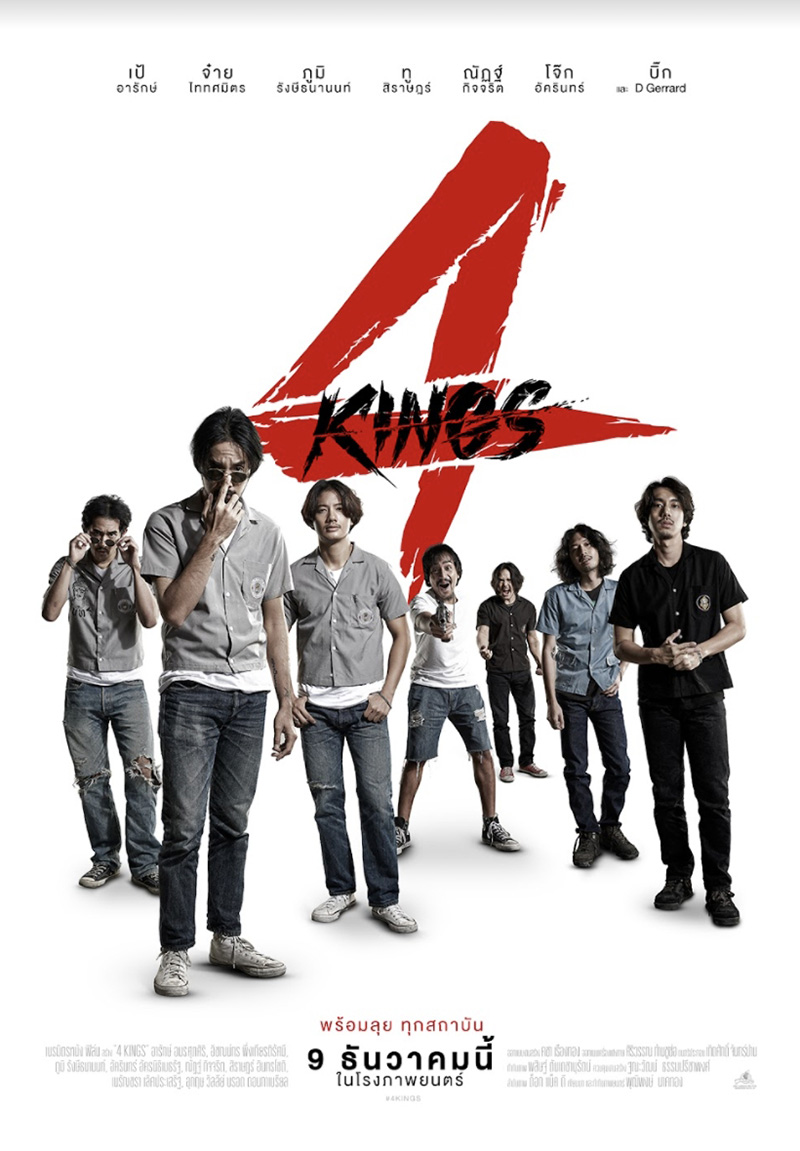 จ๋าย ไททศมิตร กับบทนำในภาพยนตร์เรื่องแรก 4KINGS