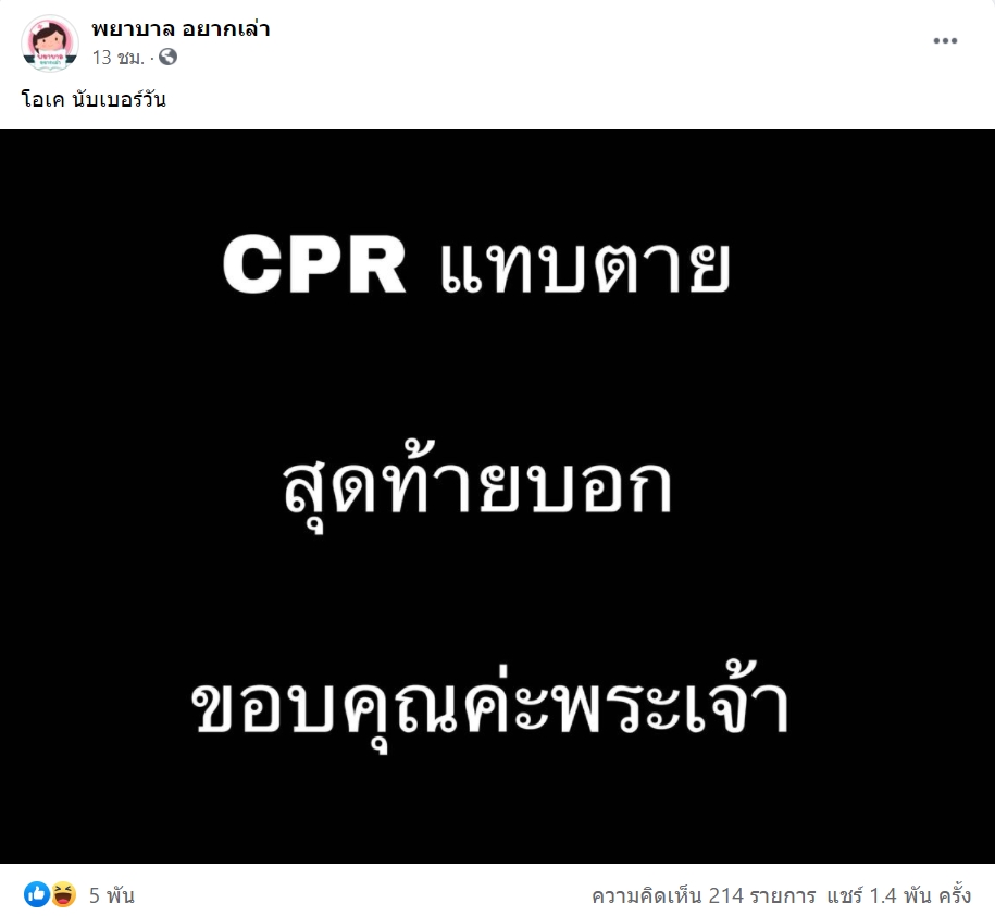 ปุ๊กลุก ฝนทิพย์