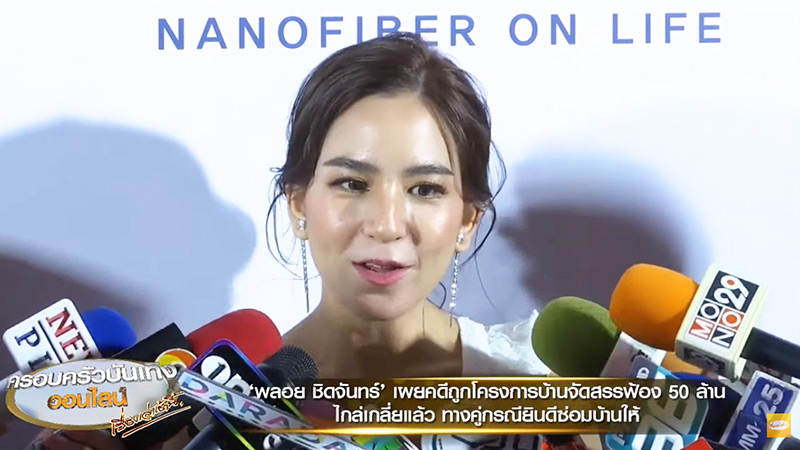 พลอย ชิดจันทร์