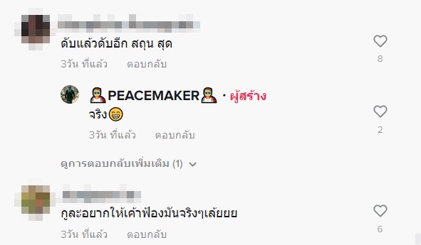 ริว อาทิตย์ อั้ม พัชราภา