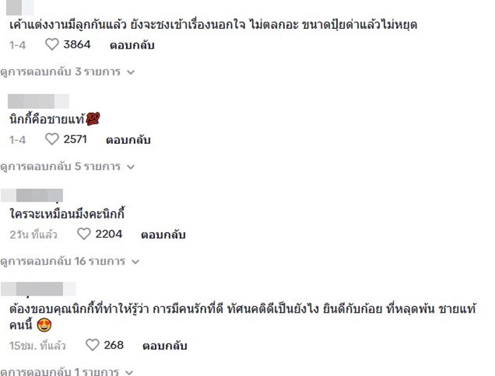 นิกกี้ ณฉัตร