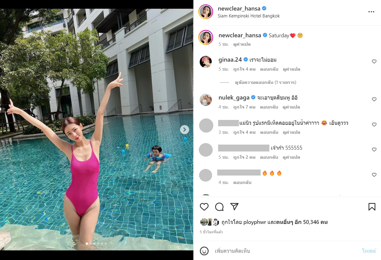 นิวเคลียร์ หรรษา 