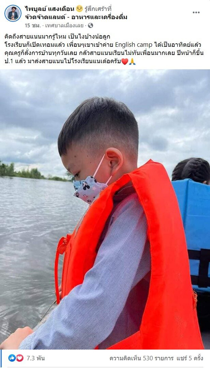 ลูก ครูไพบูลย์ 