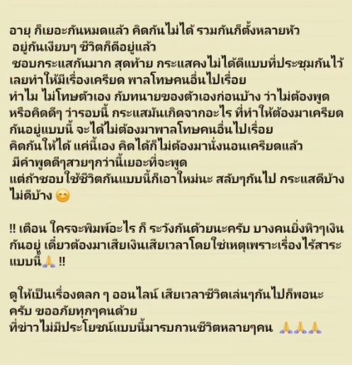 แน็ก ชาลี เดือดโพสต์แรง