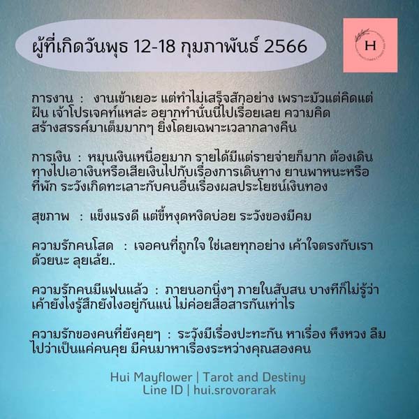 ดวงรายสัปดาห์