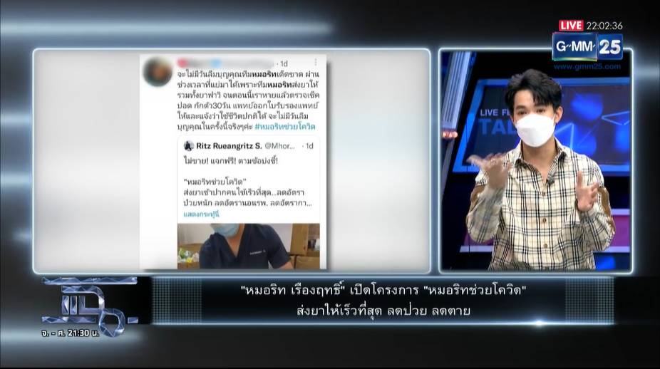 หมอริท เรืองฤทธิ์