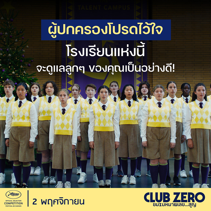 Club Zero ชมรมหมายเลขสูญ