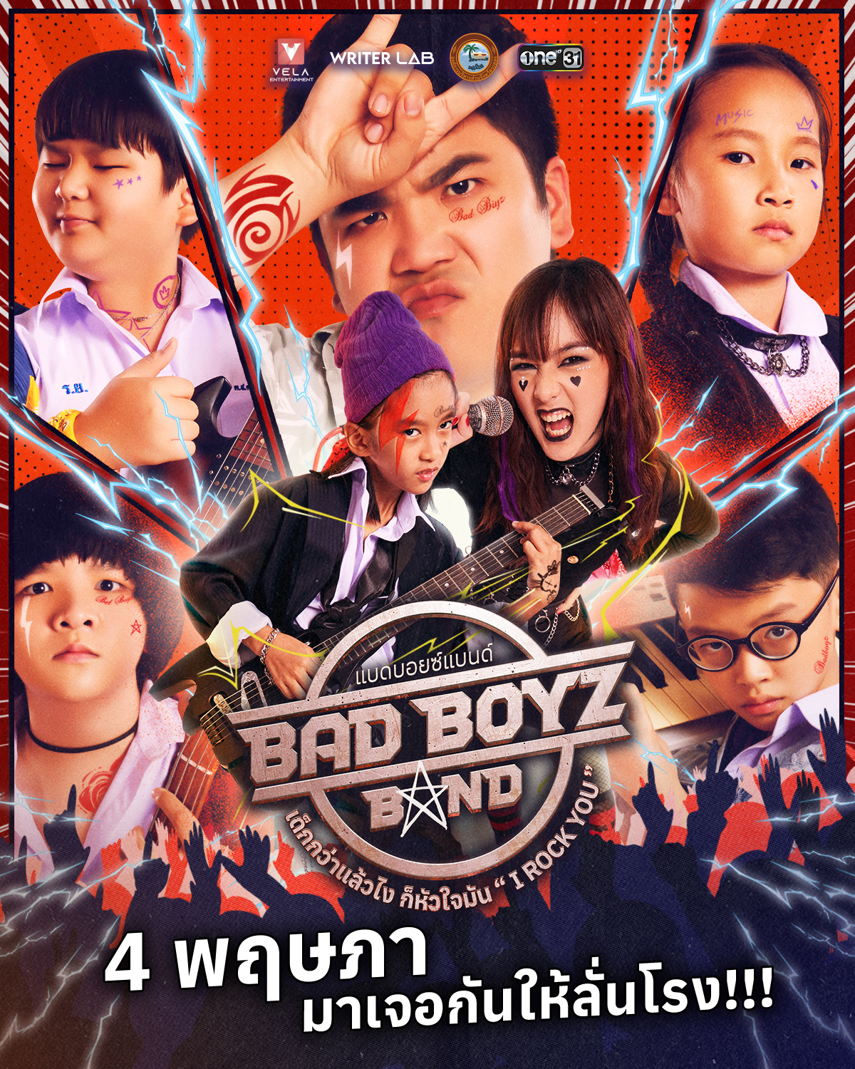 Bad Boyz Band: เด็กกว่าแล้วไง ก็หัวใจมัน I Rock You