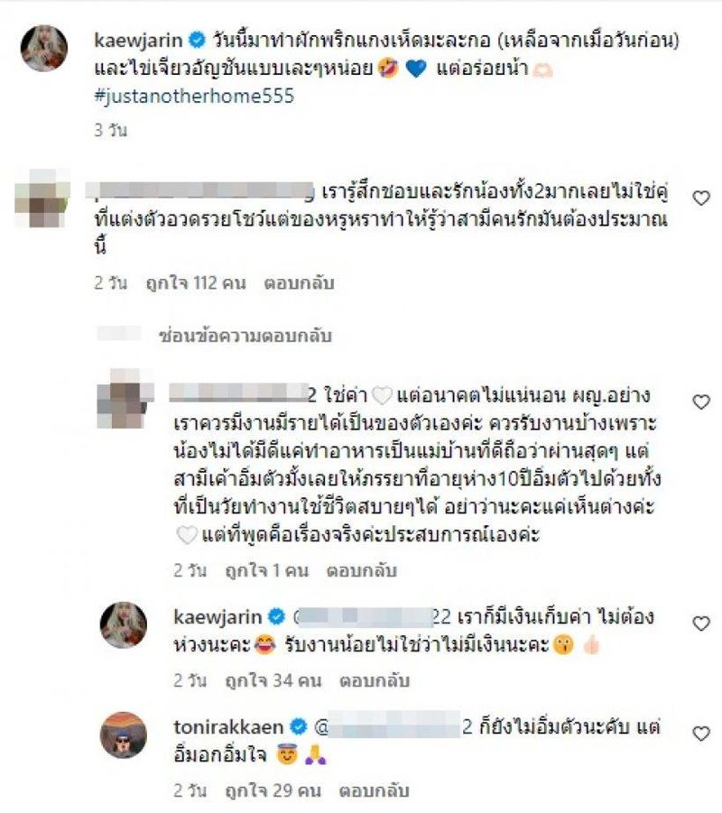 แก้ว จริญญา