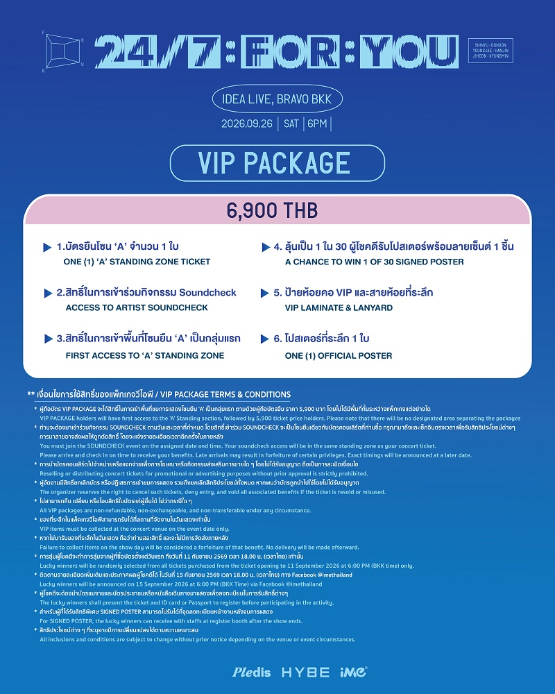 TWS คอนเสิร์ต Fan Benefit