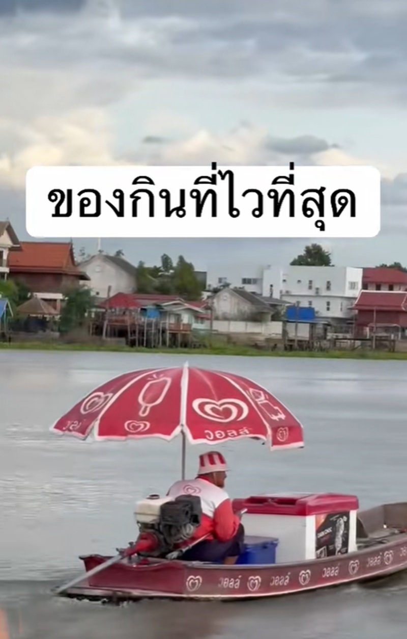 ขายไอศกรีม