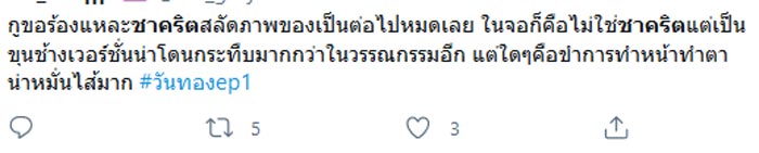 ชาคริต แย้มนาม
