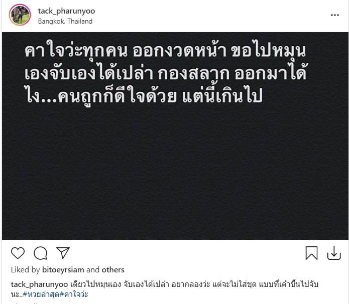 แทค ภรัณยู