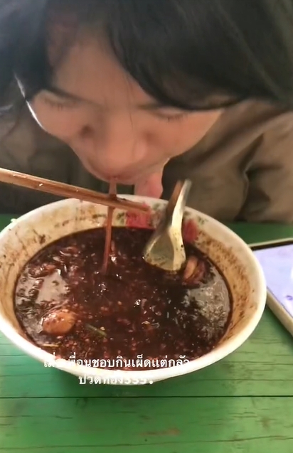 ชอบกินเผ็ด