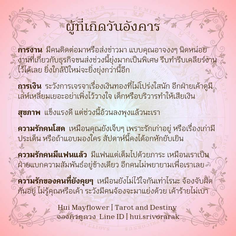 ดวงรายสัปดาห์