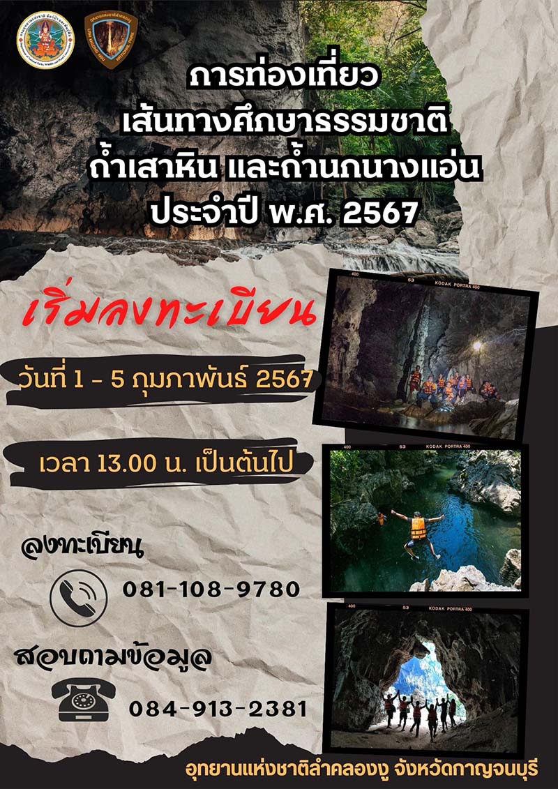 ประกาศลงทะเบียน ลำคลองงู 2567