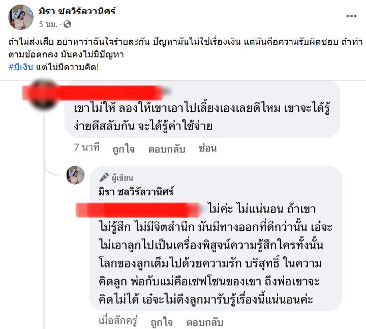 มิรา ชลวิรัลวานิศร์