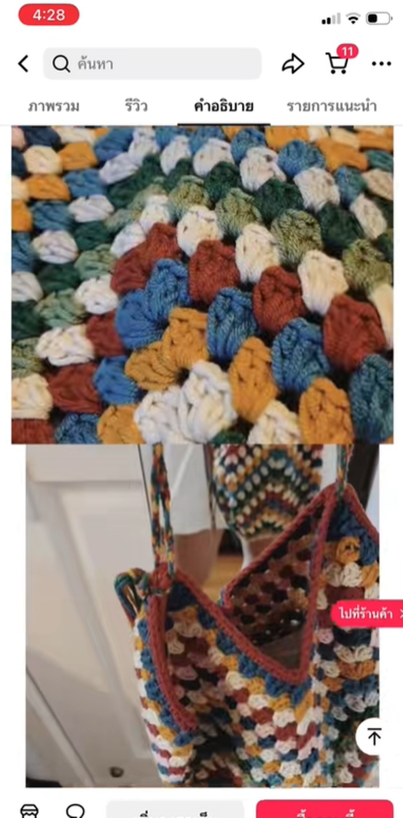 กระเป๋าถัก