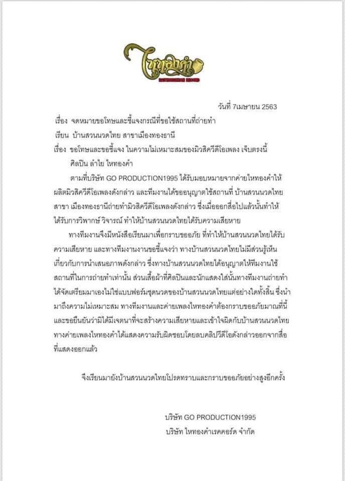 ลำไย ไหทองคำ