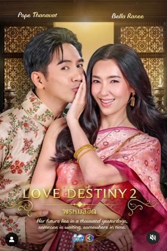 บุพเพสันนิวาส 2