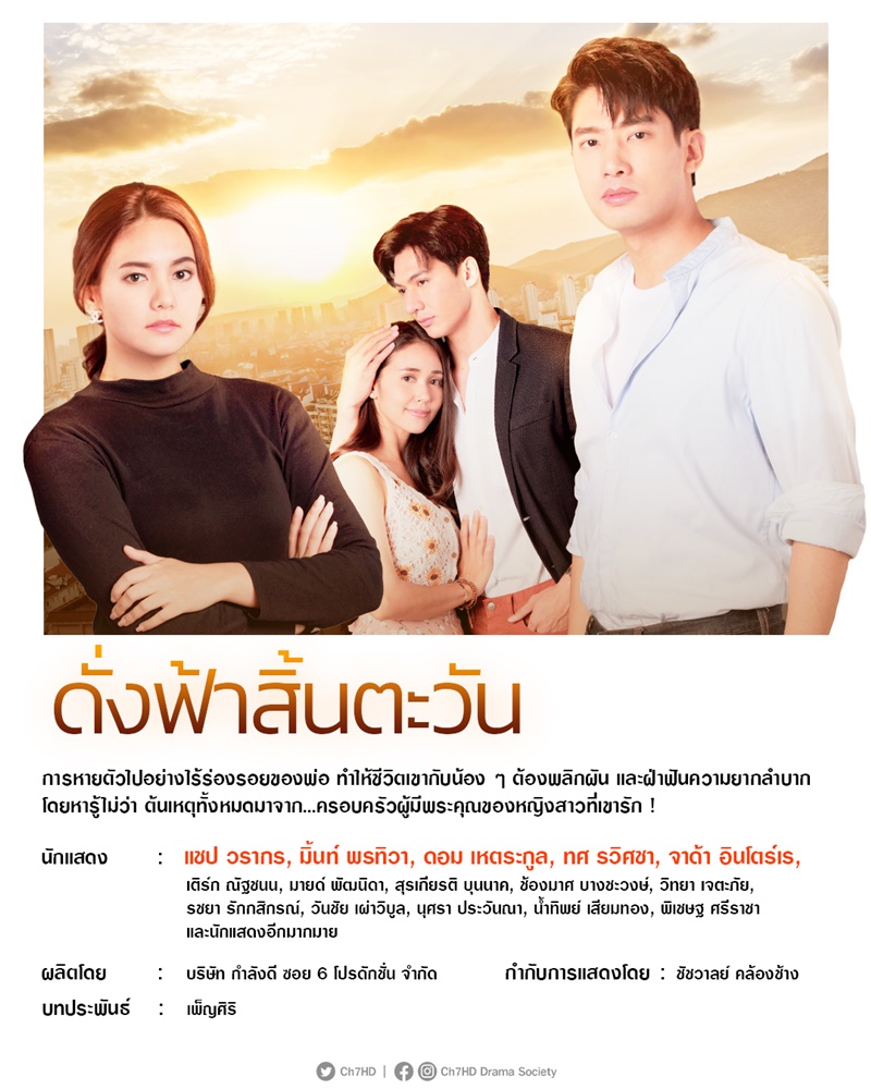 ละครช่อง 7