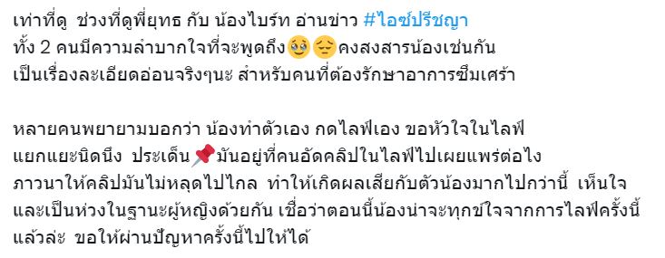 ไอซ์ ปรีชญา