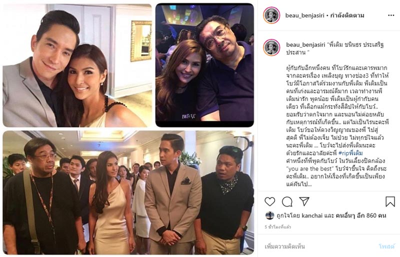 คนบันเทิงร่วมอาลัย เติม ชนินทร