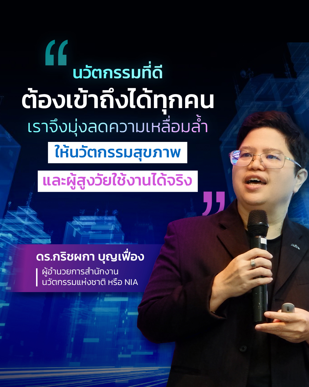 ดร.กริชผกา บุญเฟื่อง