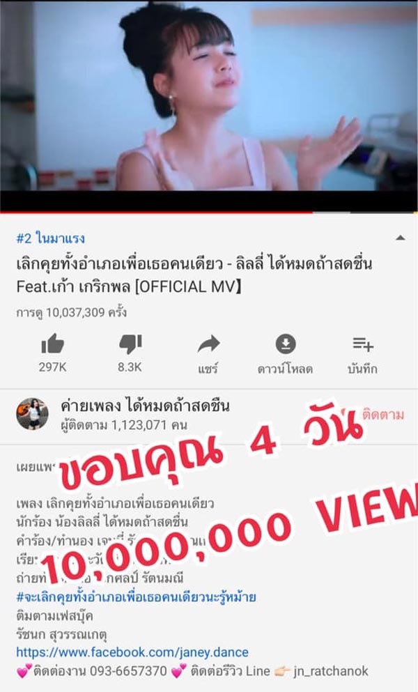 เลิกคุยทั้งอำเภอเพื่อเธอคนเดียว