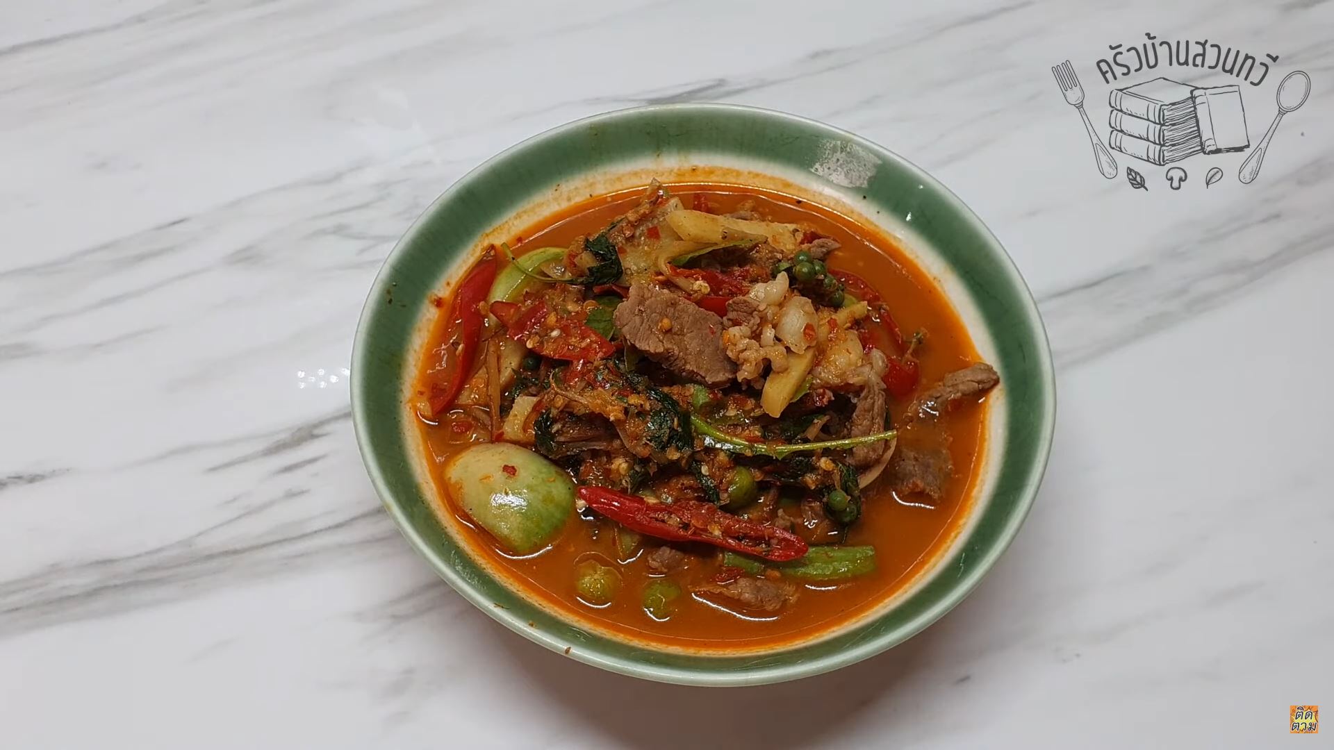 แกงป่าเนื้อ