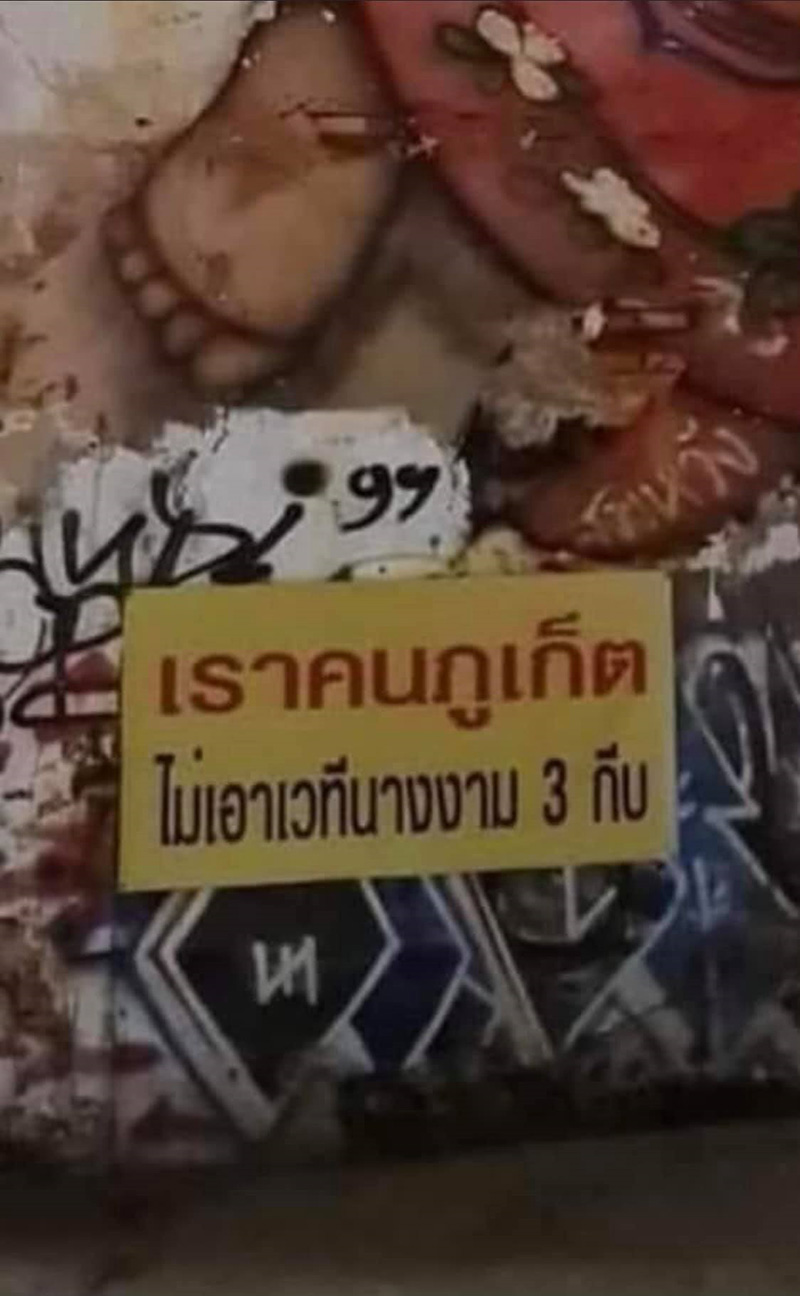 ณวัฒน์ อิสรไกรศีล มิสแกรนด์