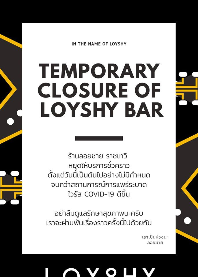 ที่เที่ยว ปิด โควิด