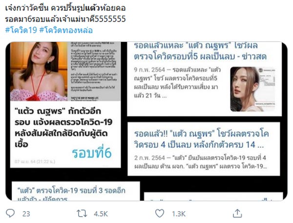 แต้ว ณฐพร