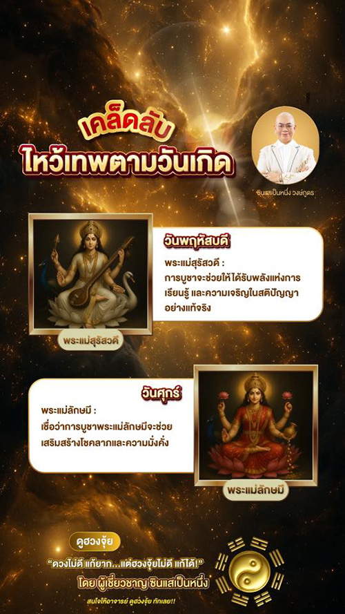 ไหว้เทพ