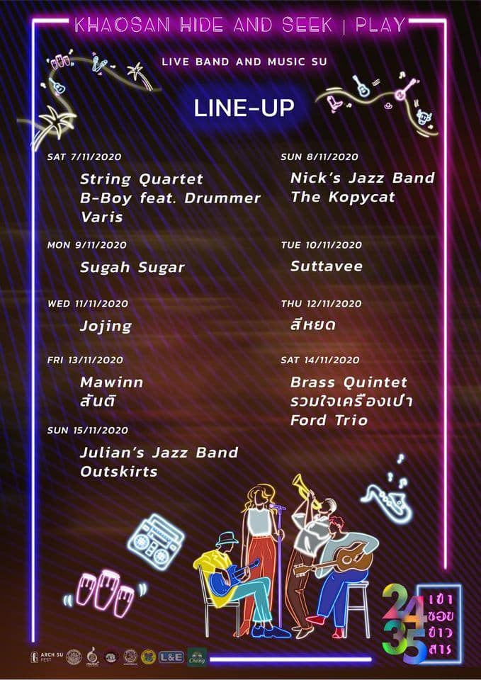 เข้าซอย ข้าวสาร