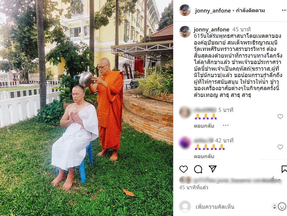 จอนนี่ แอนโฟเน สึกแล้ว