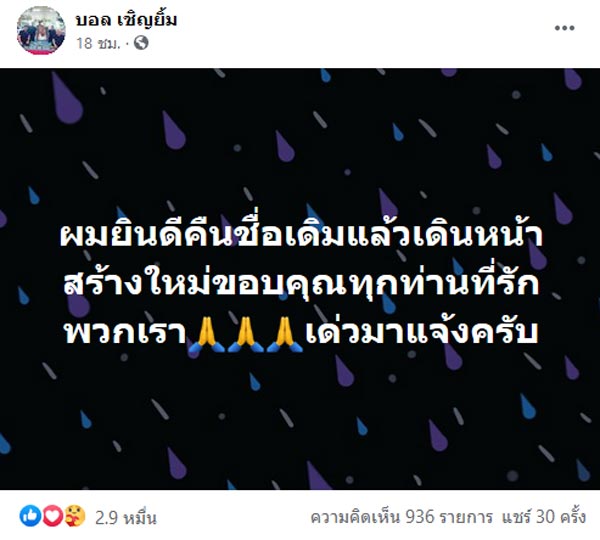 บอล เชิญยิ้ม