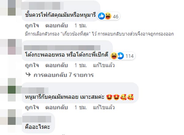 โต้ง พลอย มารี ไฮโซพก