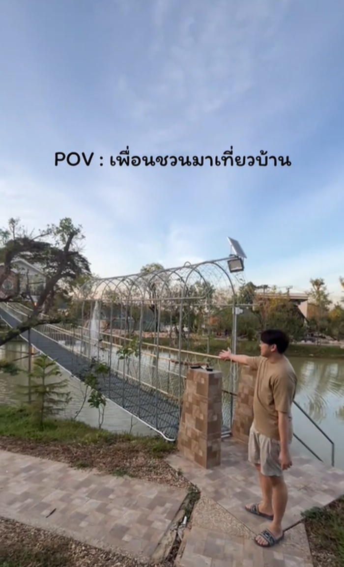 เที่ยวบ้านเพื่อน