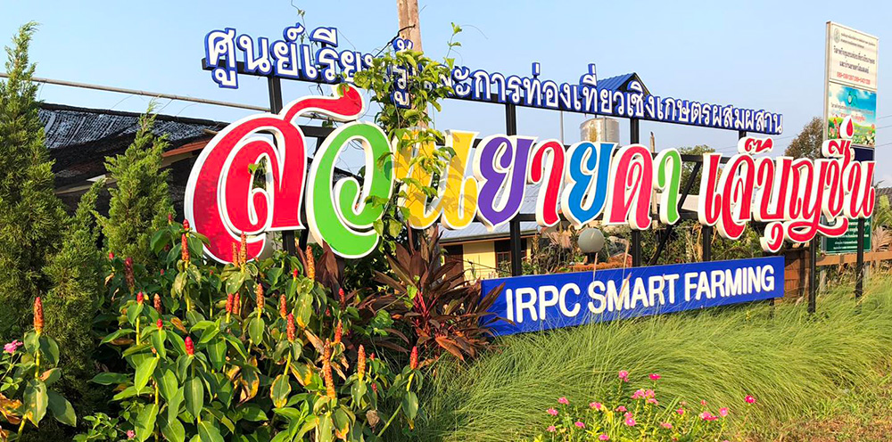 สวนผลไม้ระยอง