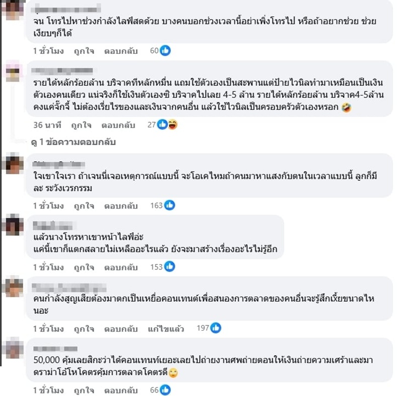 เจนนี่ รัชนก โดนจวกยับ ปมไลฟ์โทร. หา แม่น้องแพดเม่