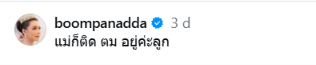 บุ๋ม ปนัดดา